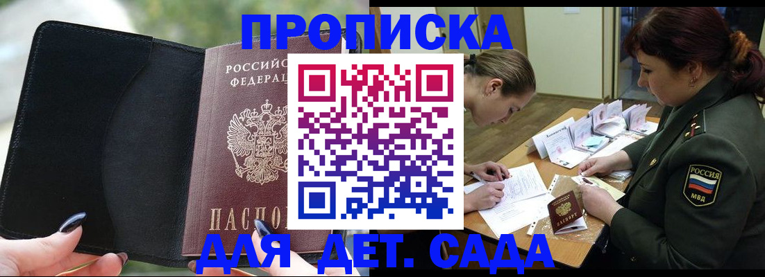 прописка ребенка в Электрогорске